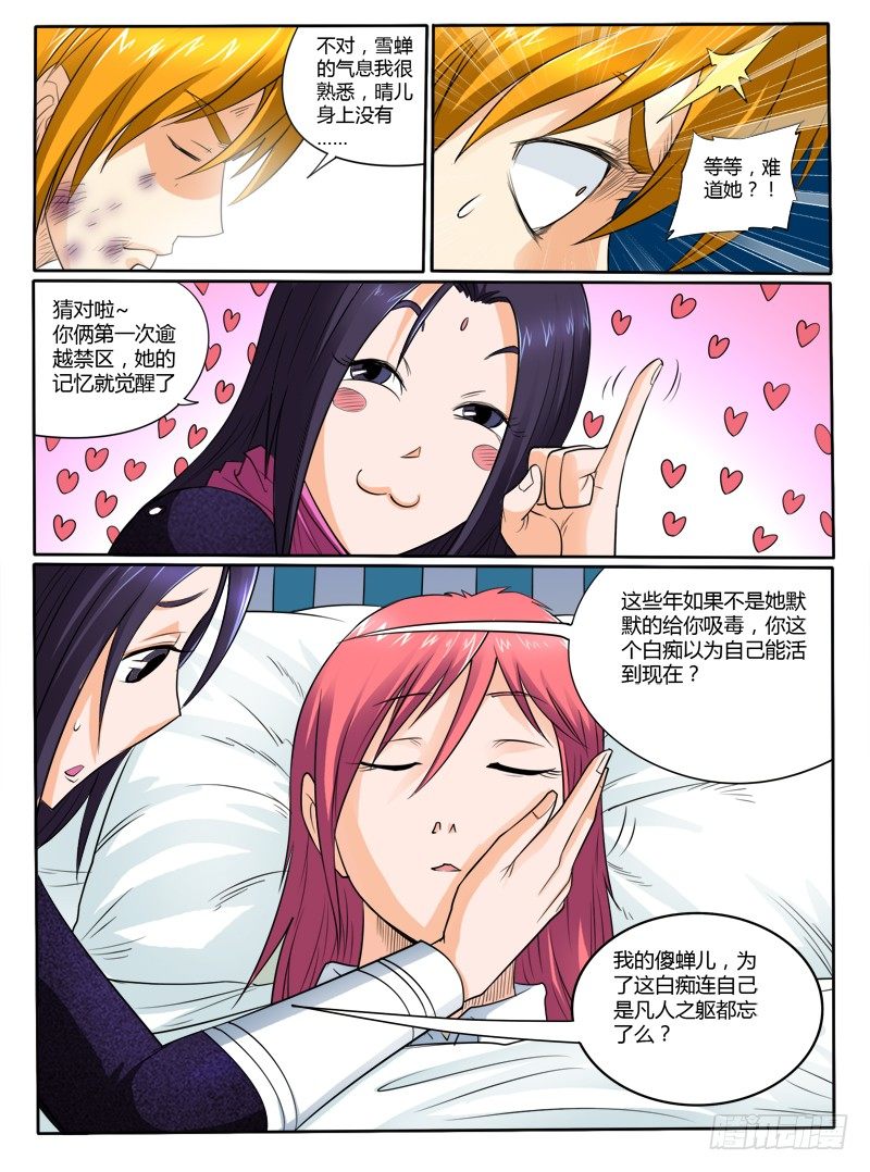 《神仙老大王小明》猴子与逗比 第5页