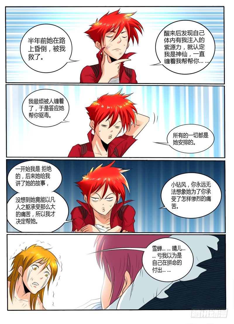 《神仙老大王小明》猴子与逗比 第7页
