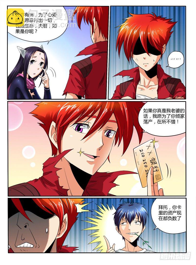 《神仙老大王小明》猴子与逗比 第8页