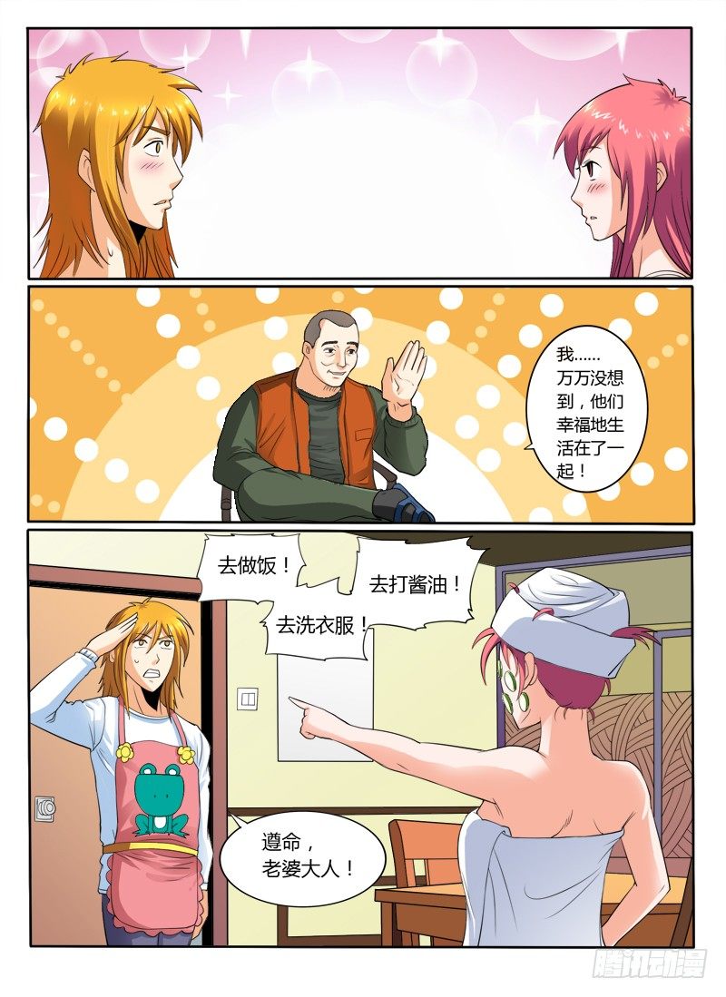 《神仙老大王小明》第37话 再见了老婆 第13页