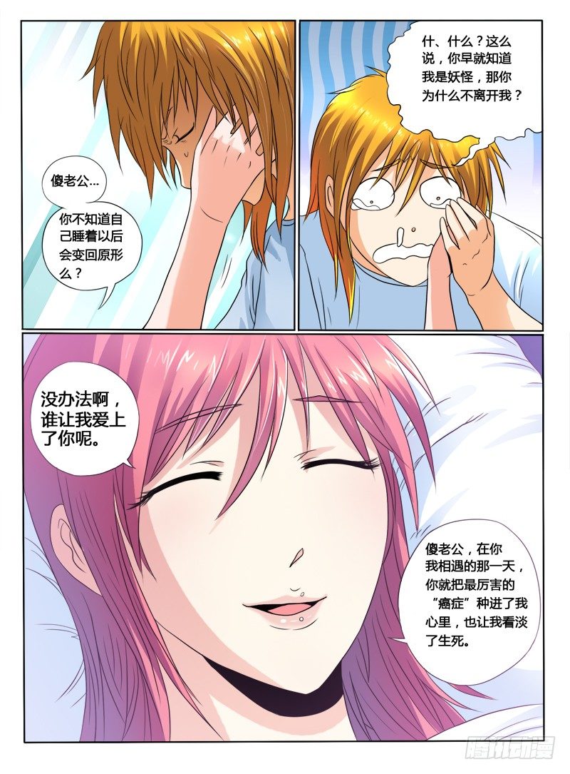 《神仙老大王小明》第37话 再见了老婆 第16页