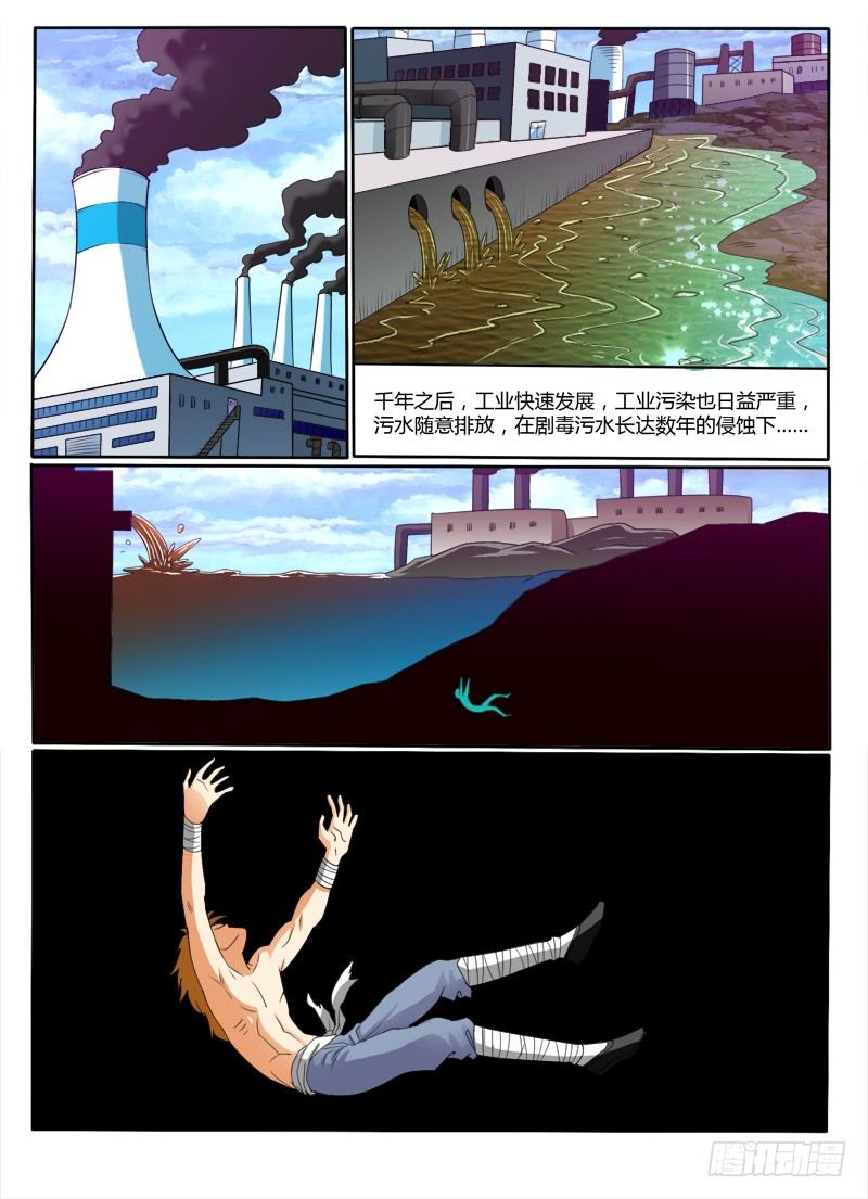 《神仙老大王小明》第37话 再见了老婆 第1页