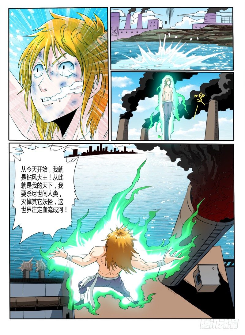 《神仙老大王小明》第37话 再见了老婆 第2页