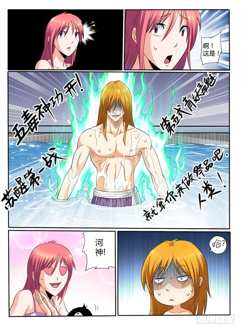 《神仙老大王小明》第37话 再见了老婆 第4页