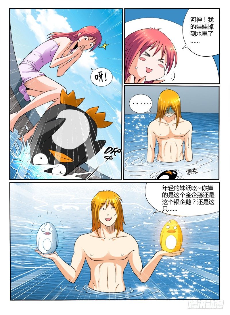 《神仙老大王小明》第37话 再见了老婆 第5页
