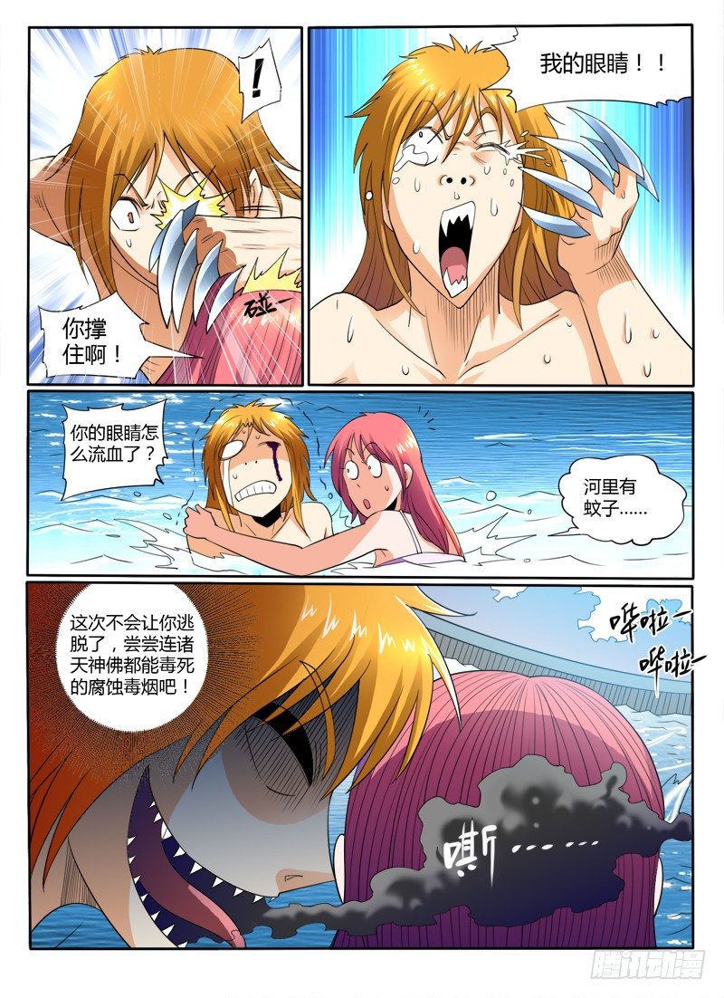 《神仙老大王小明》第37话 再见了老婆 第8页