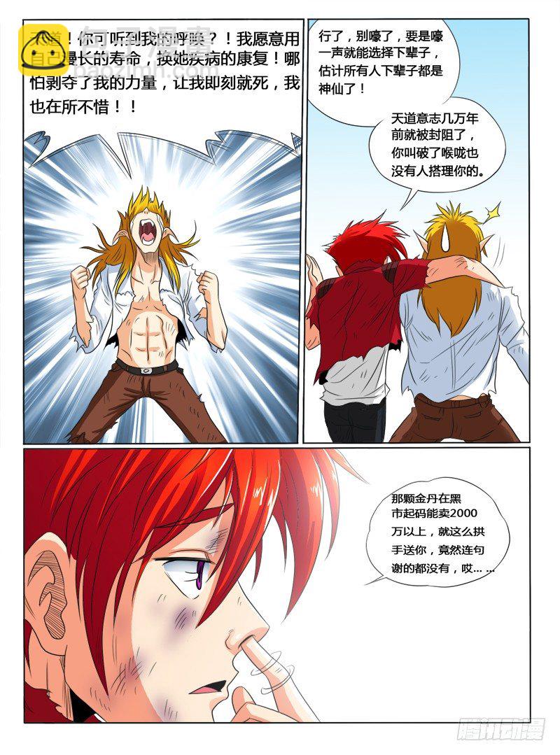 《神仙老大王小明》第38话 转世情缘 第10页