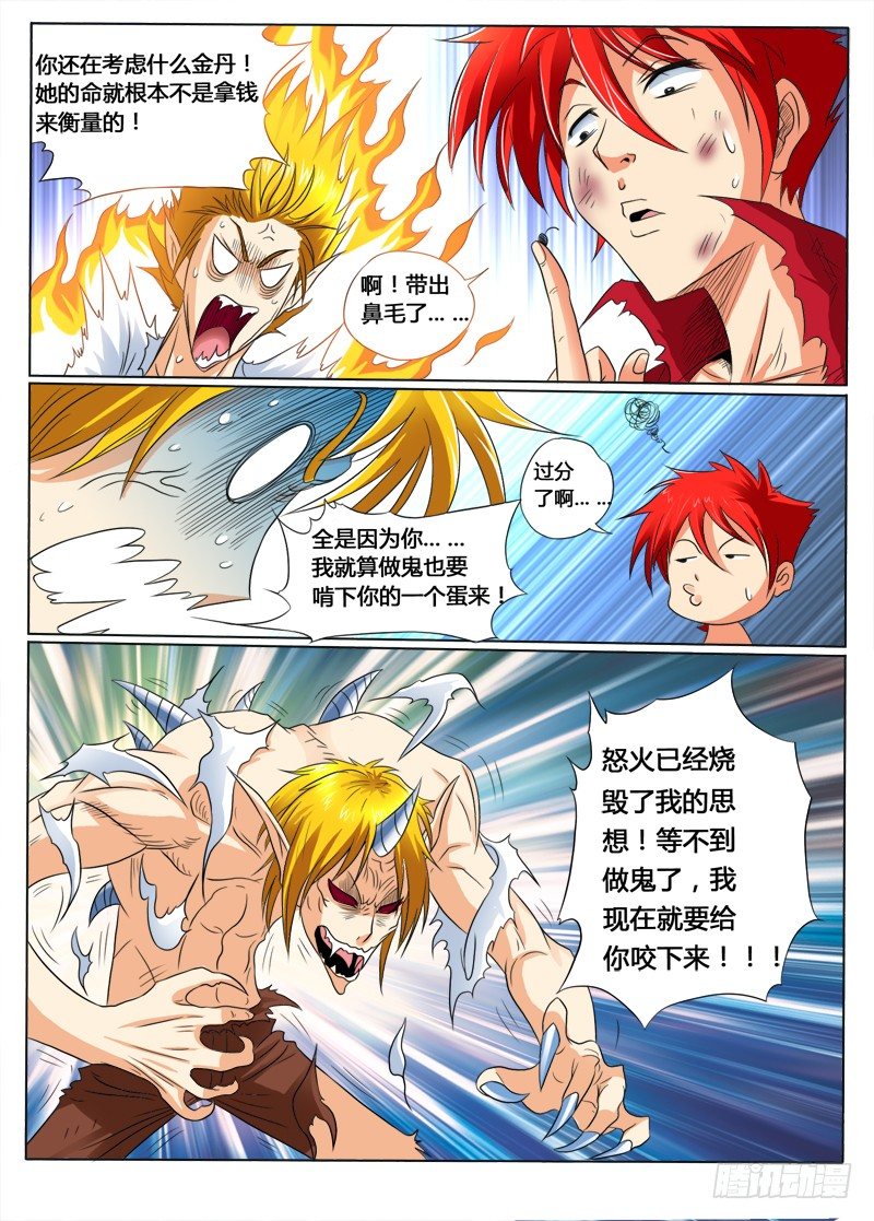 《神仙老大王小明》第38话 转世情缘 第11页