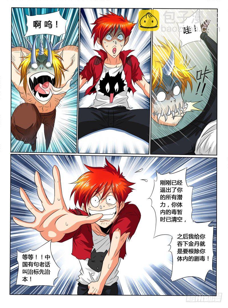 《神仙老大王小明》第38话 转世情缘 第12页