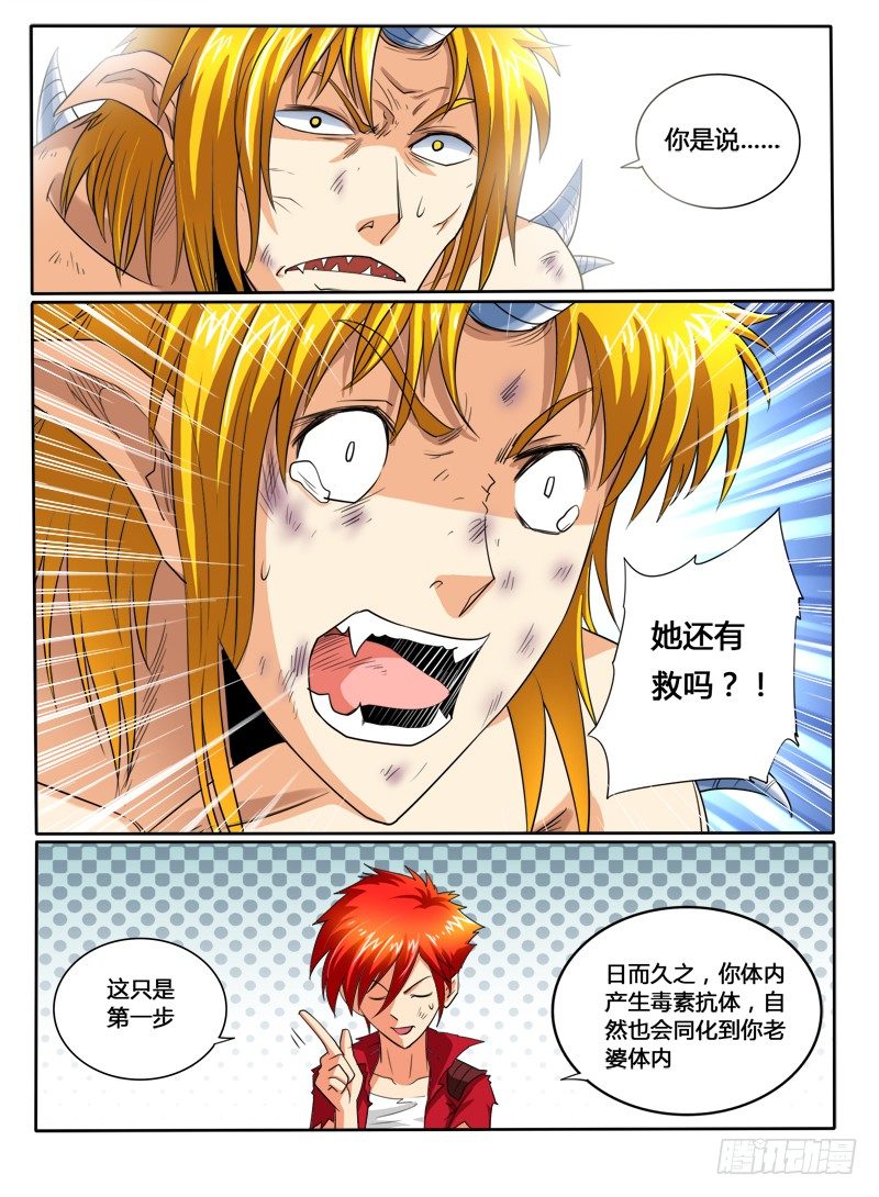《神仙老大王小明》第38话 转世情缘 第13页
