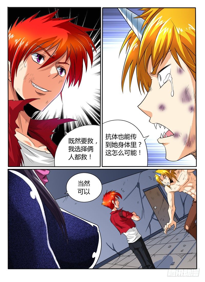 《神仙老大王小明》第38话 转世情缘 第14页