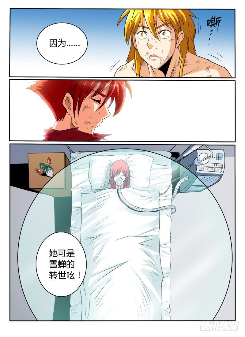 《神仙老大王小明》第38话 转世情缘 第16页