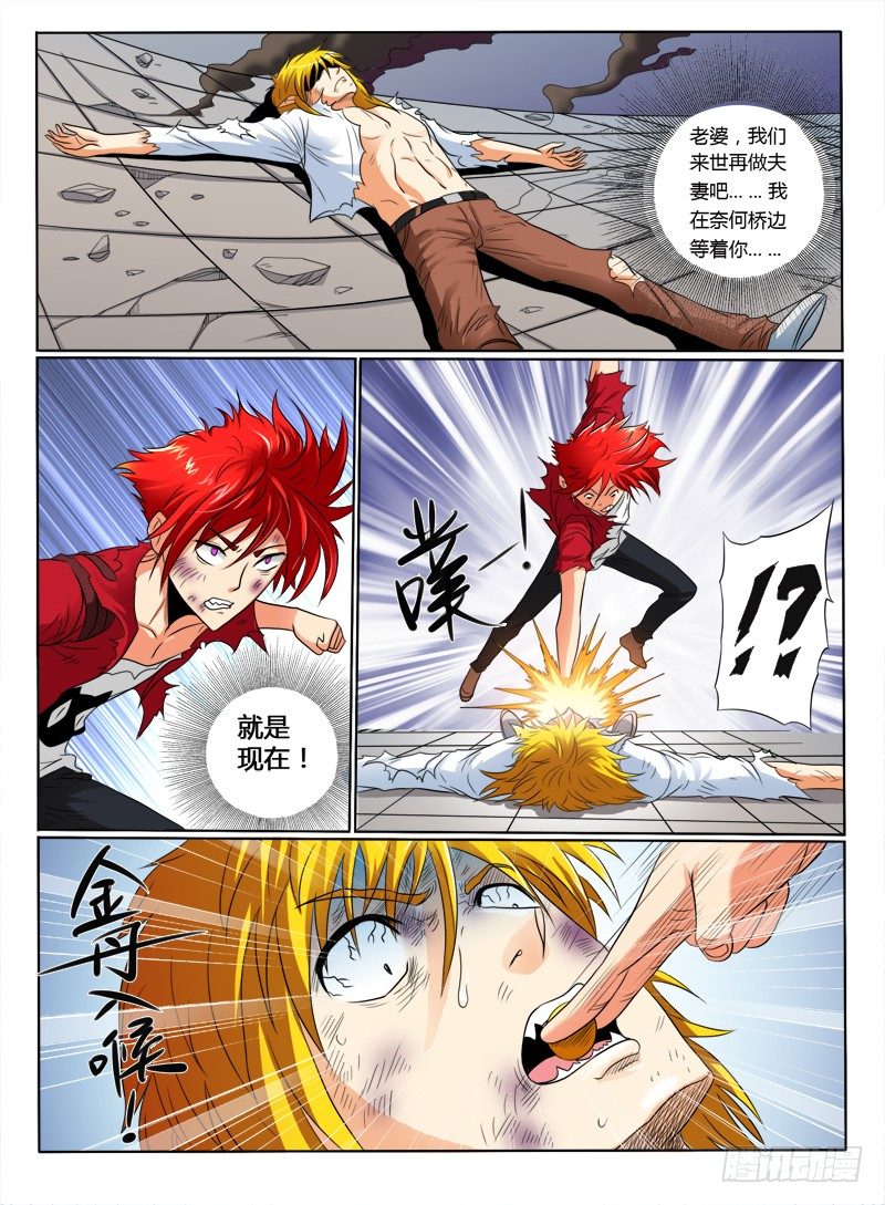 《神仙老大王小明》第38话 转世情缘 第2页