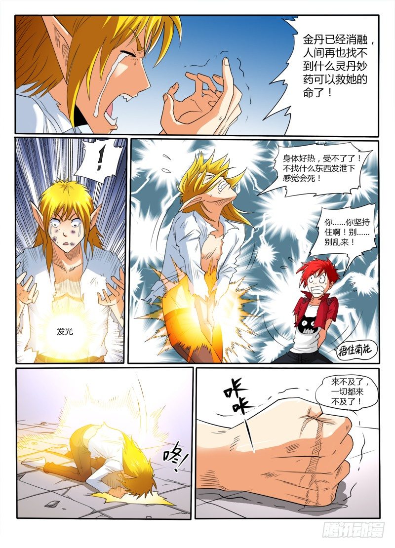 《神仙老大王小明》第38话 转世情缘 第5页