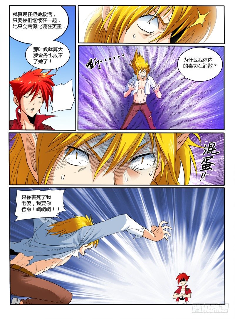 《神仙老大王小明》第38话 转世情缘 第6页