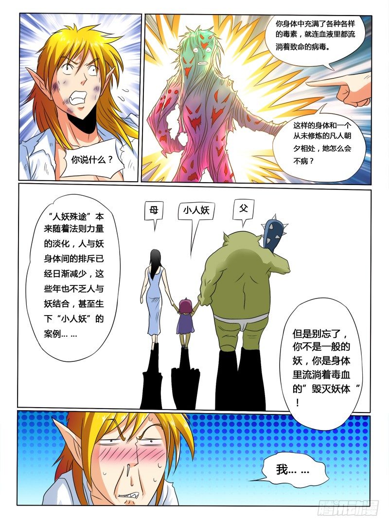 《神仙老大王小明》第38话 转世情缘 第8页