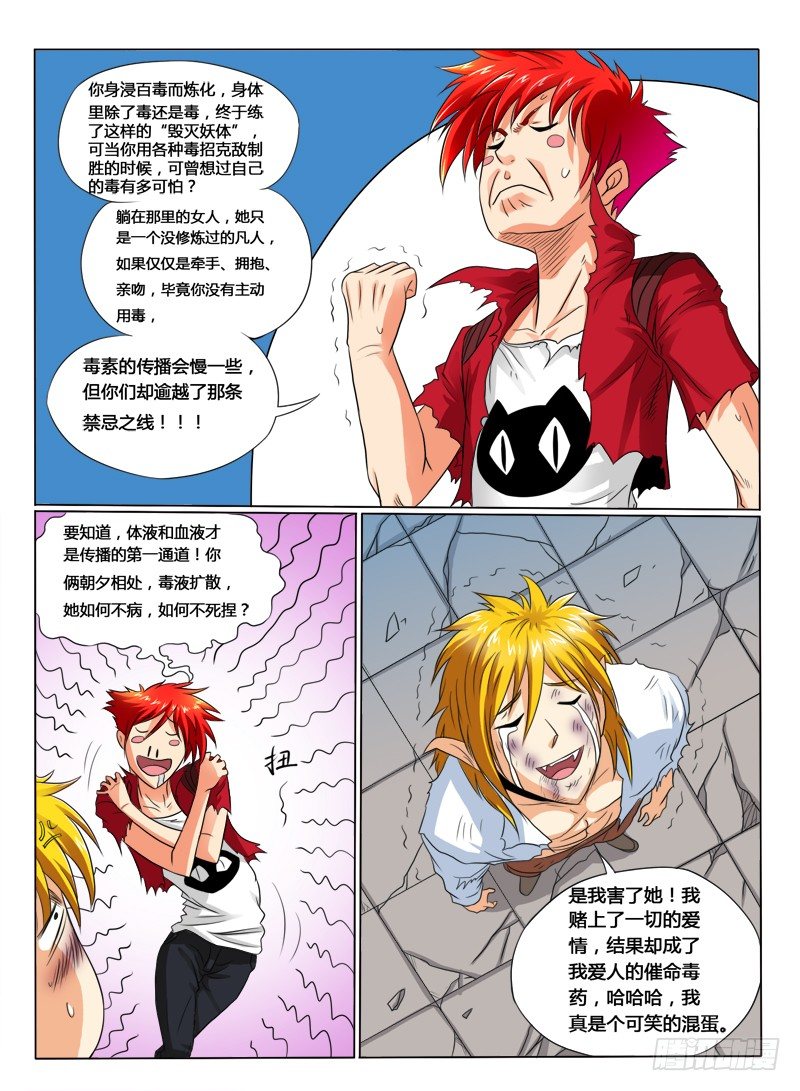 《神仙老大王小明》第38话 转世情缘 第9页