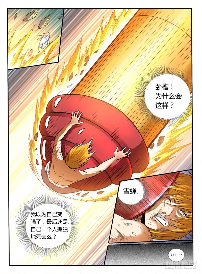 《神仙老大王小明》第36话 欲练此功，必先... 第10页