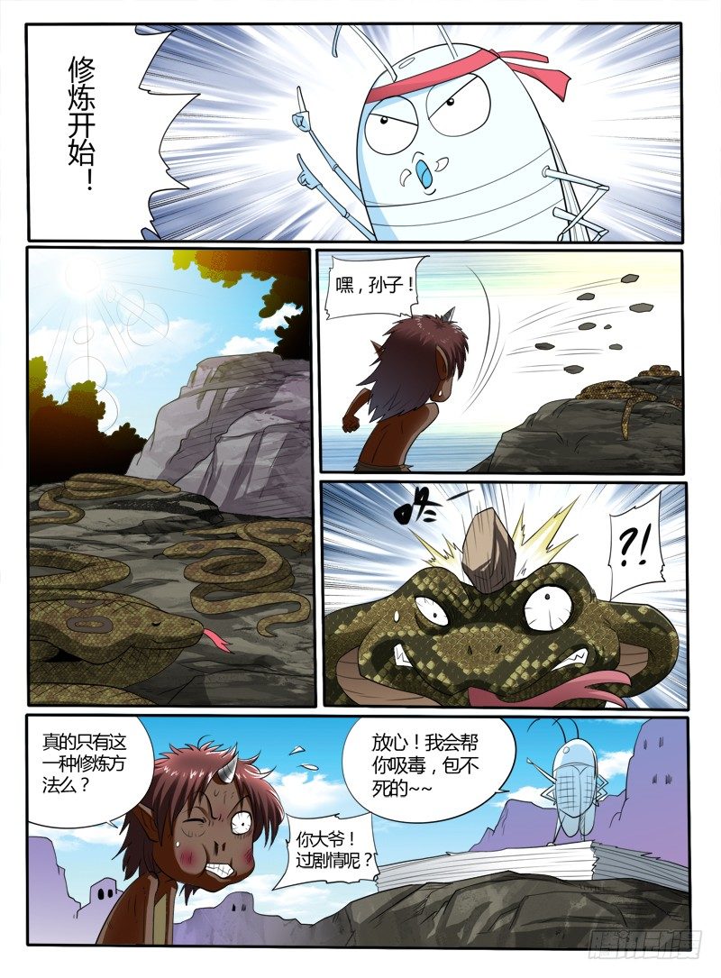 《神仙老大王小明》第36话 欲练此功，必先... 第1页
