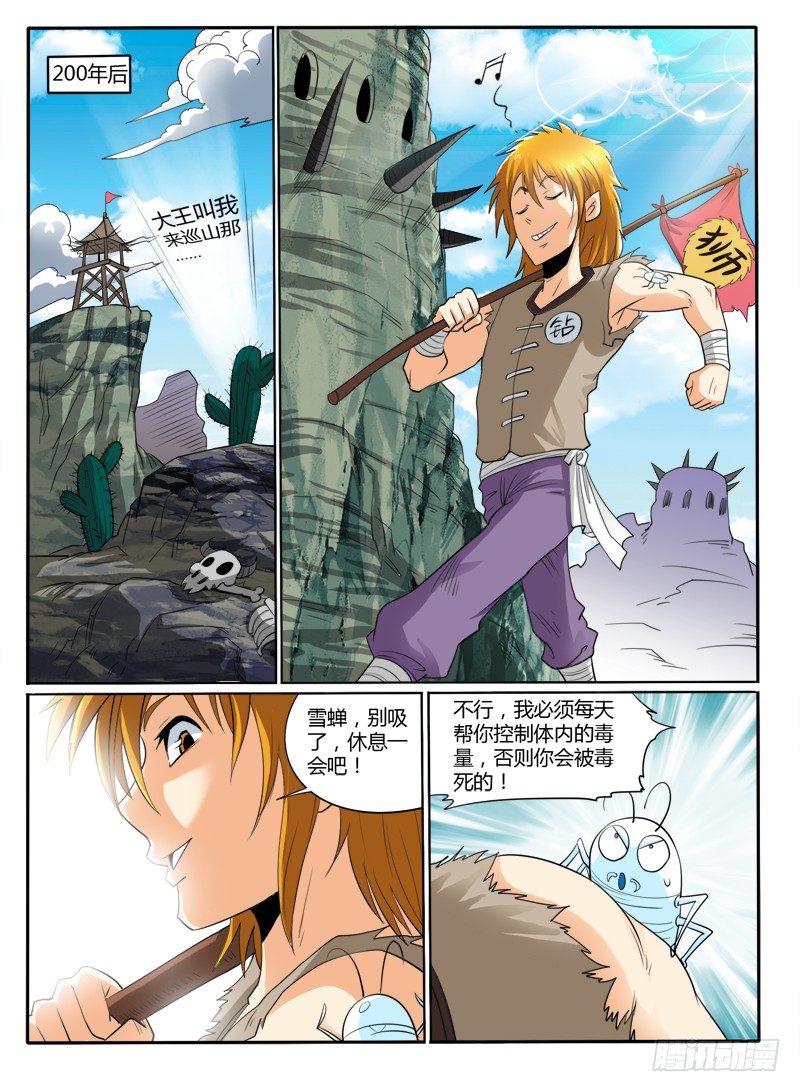 《神仙老大王小明》第36话 欲练此功，必先... 第3页