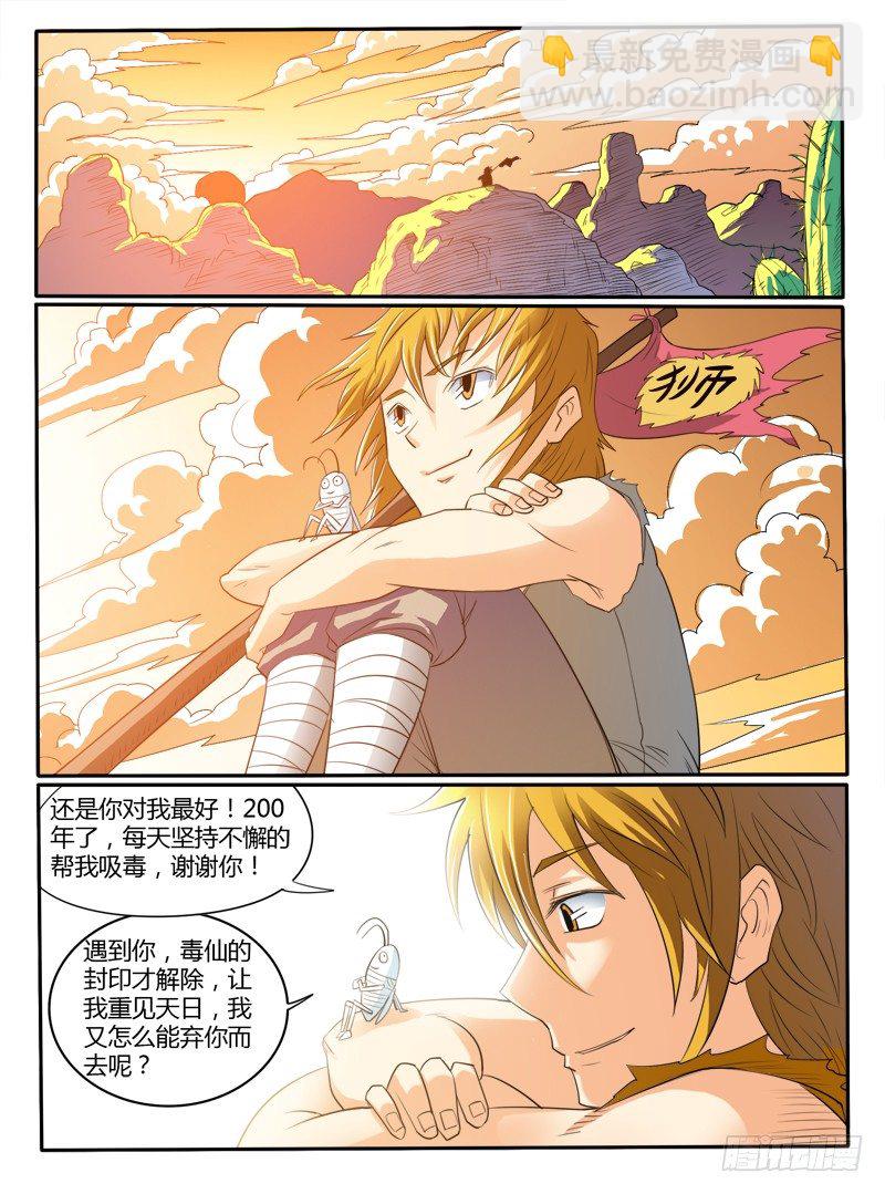 《神仙老大王小明》第36话 欲练此功，必先... 第4页