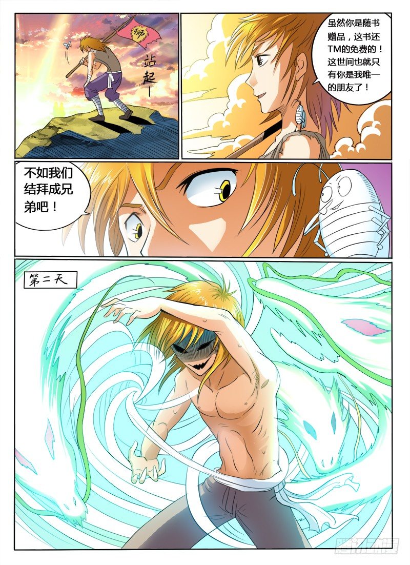 《神仙老大王小明》第36话 欲练此功，必先... 第5页