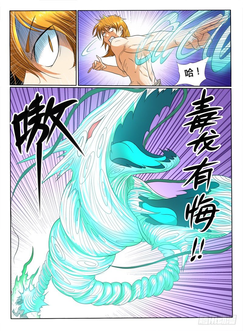 《神仙老大王小明》第36话 欲练此功，必先... 第6页