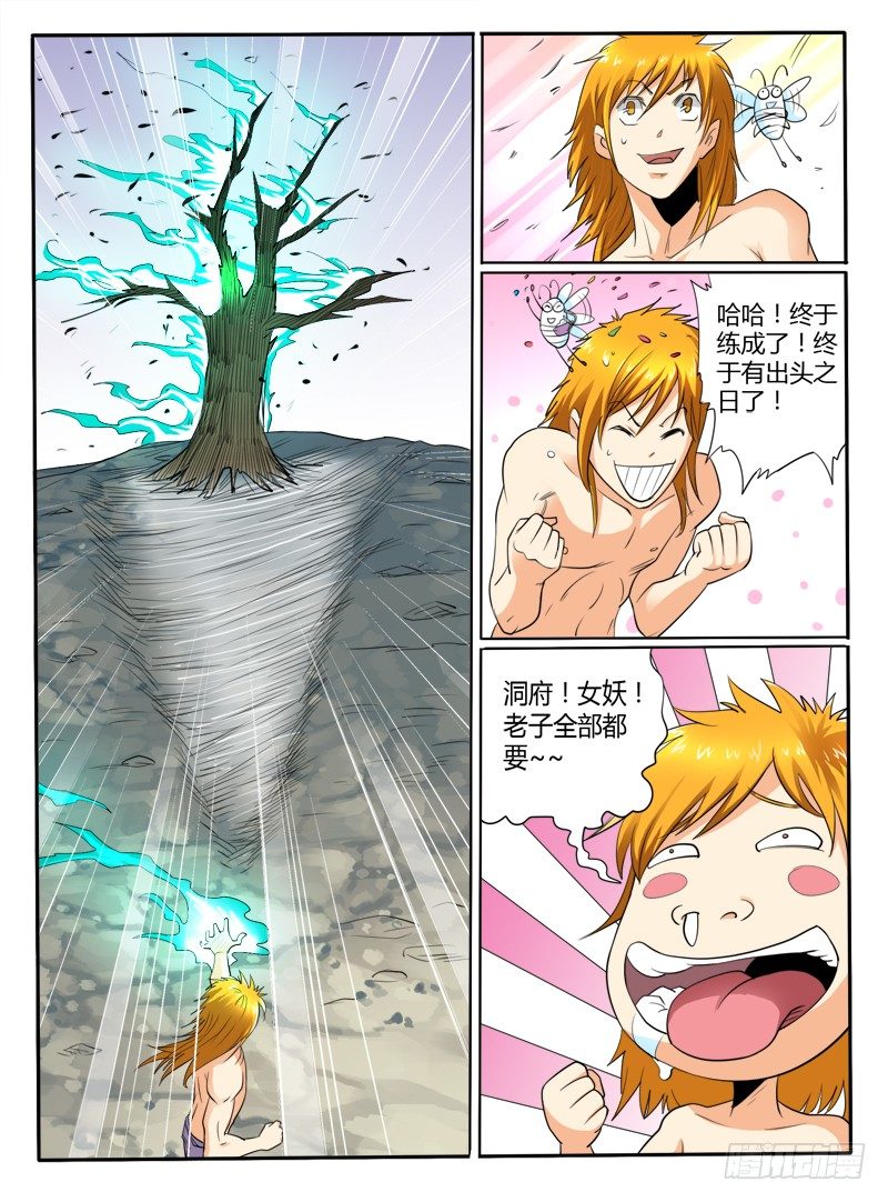 《神仙老大王小明》第36话 欲练此功，必先... 第8页
