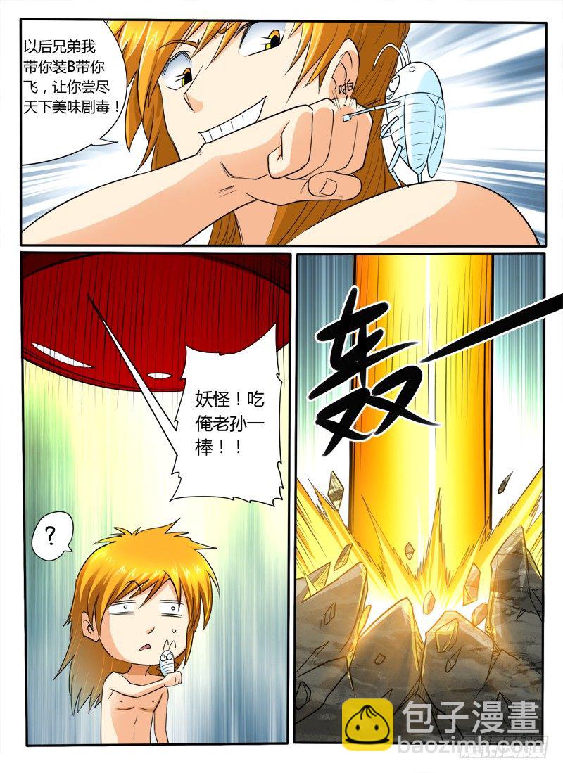 《神仙老大王小明》第36话 欲练此功，必先... 第9页