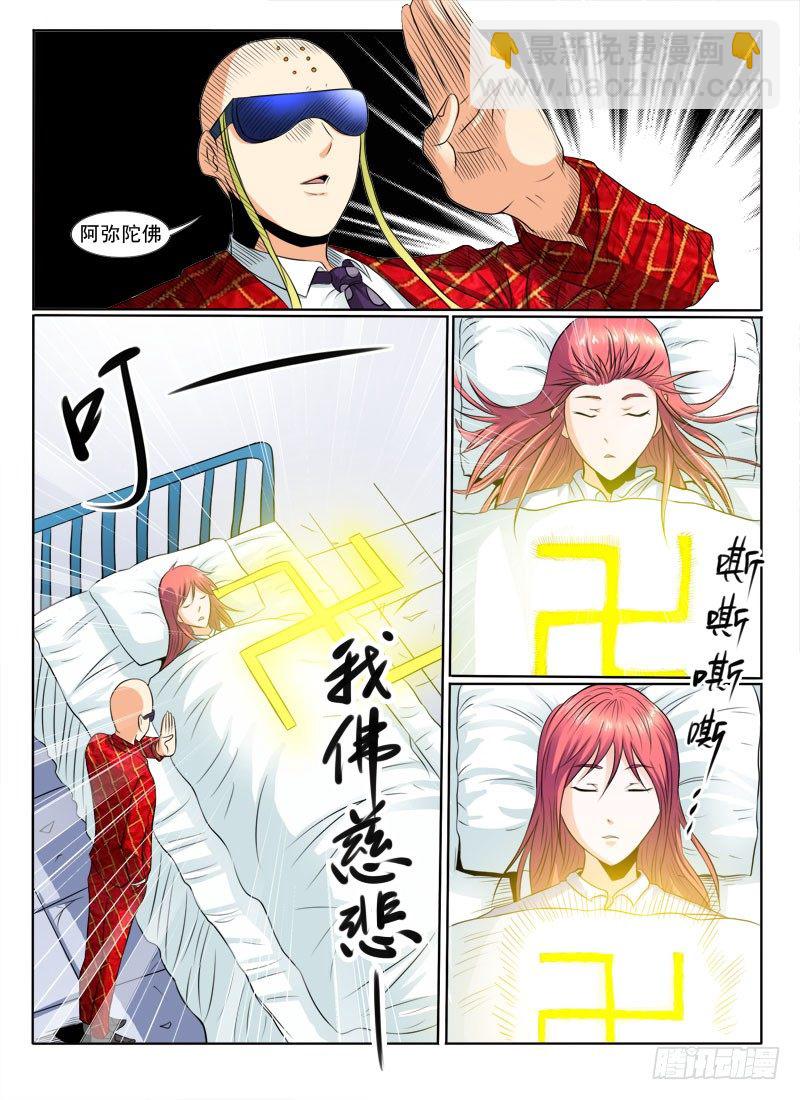 《神仙老大王小明》40 入伙吧（上） 第2页