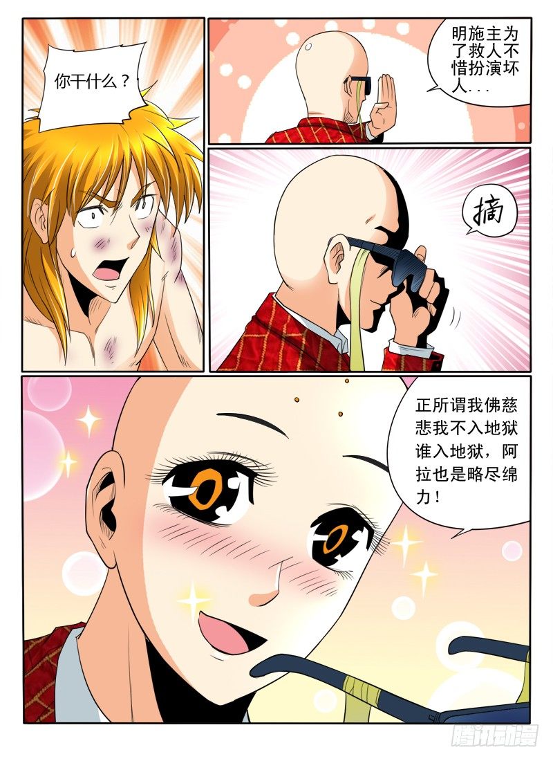 《神仙老大王小明》40 入伙吧（上） 第3页