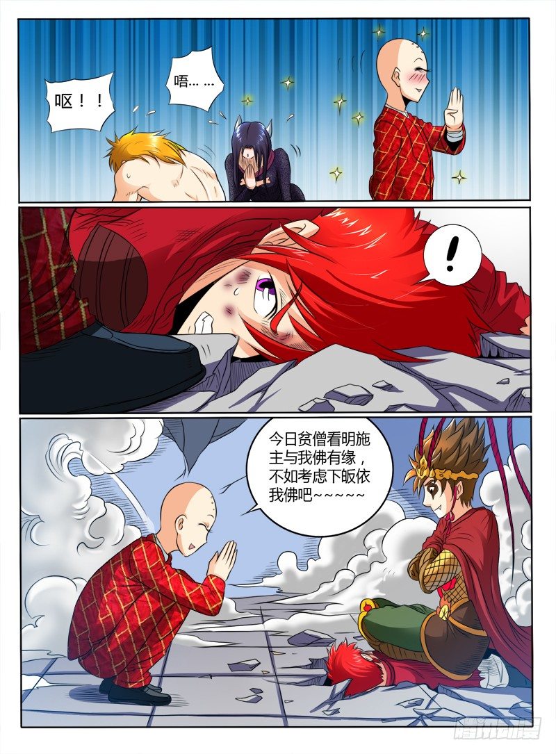 《神仙老大王小明》40 入伙吧（上） 第5页