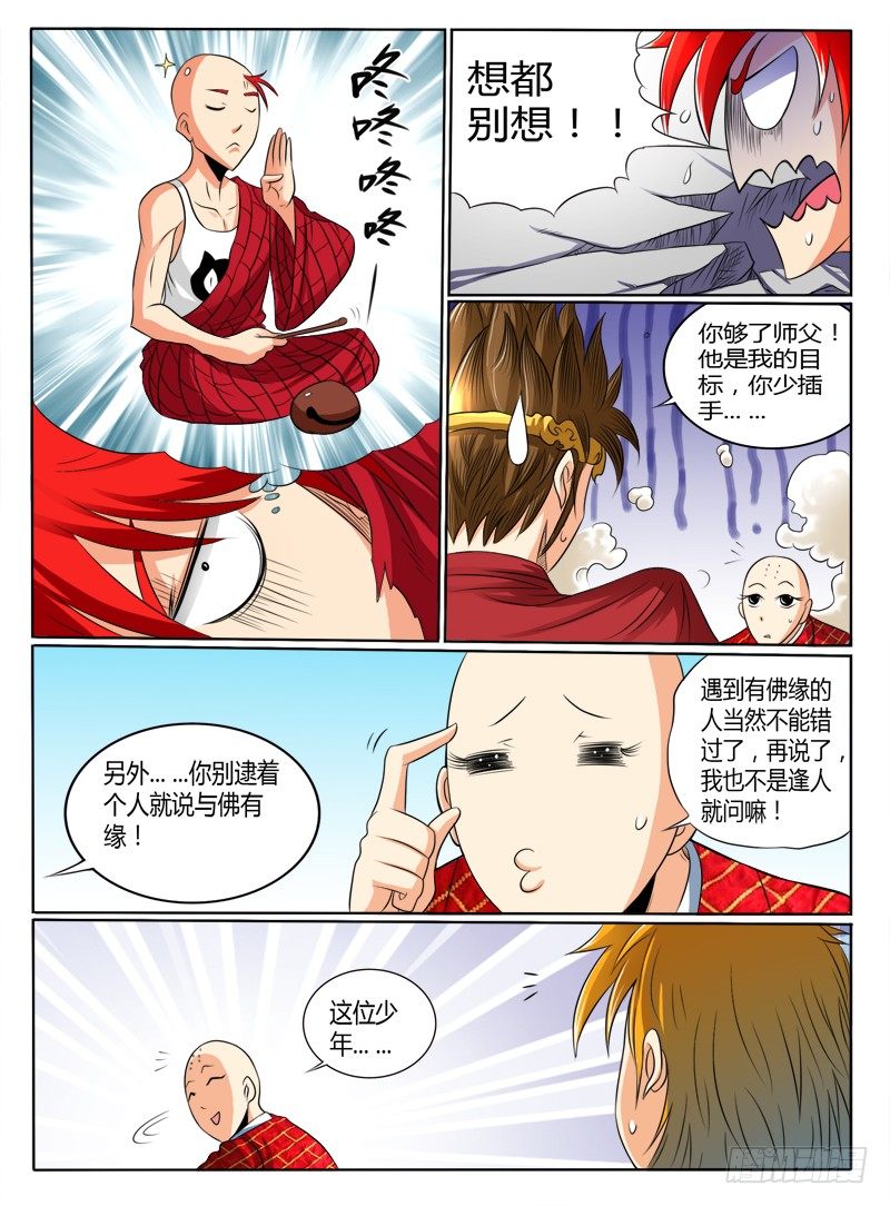 《神仙老大王小明》40 入伙吧（上） 第6页