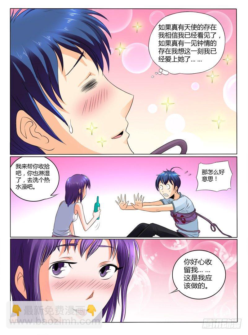 《神仙老大王小明》42 雨天萝莉 第11页