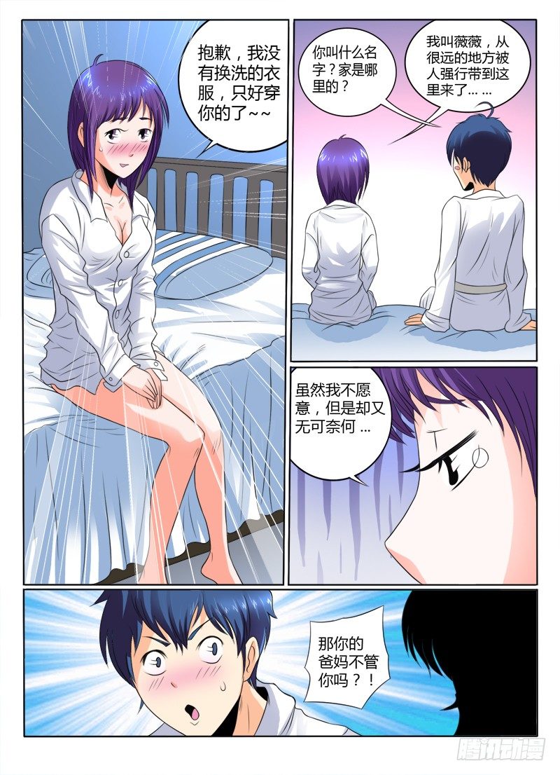 《神仙老大王小明》42 雨天萝莉 第13页