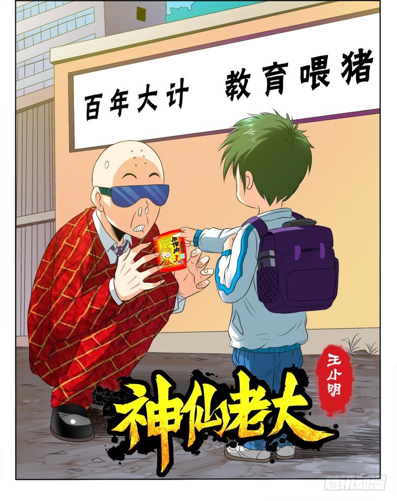 《神仙老大王小明》42 雨天萝莉 第1页