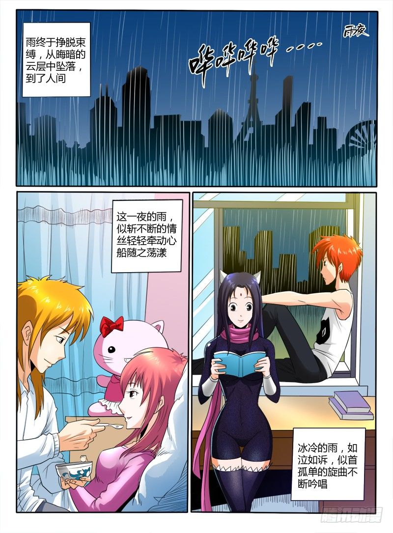 《神仙老大王小明》42 雨天萝莉 第2页