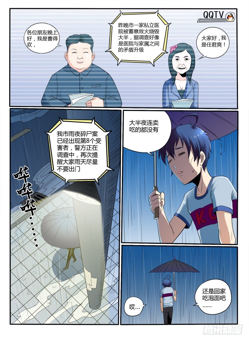 《神仙老大王小明》42 雨天萝莉 第3页