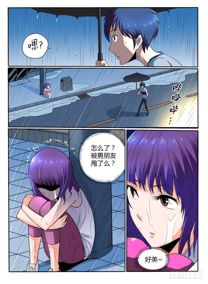 《神仙老大王小明》42 雨天萝莉 第4页