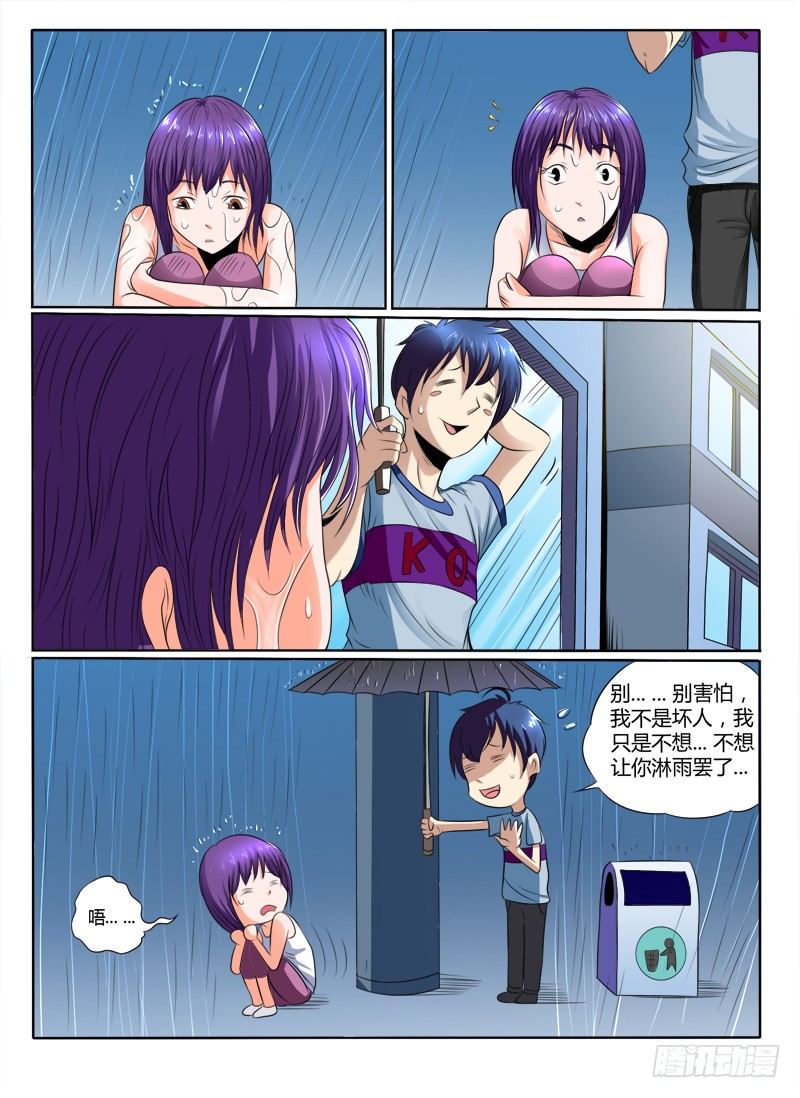 《神仙老大王小明》42 雨天萝莉 第5页