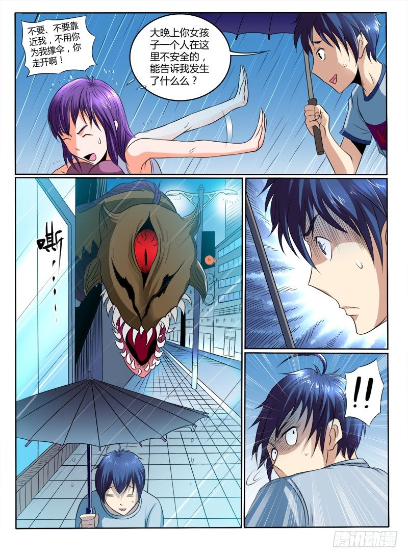 《神仙老大王小明》42 雨天萝莉 第6页