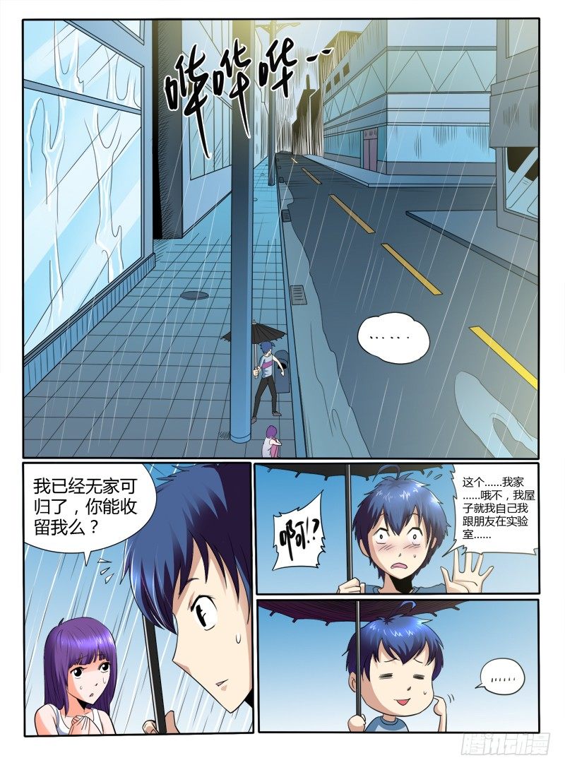 《神仙老大王小明》42 雨天萝莉 第7页