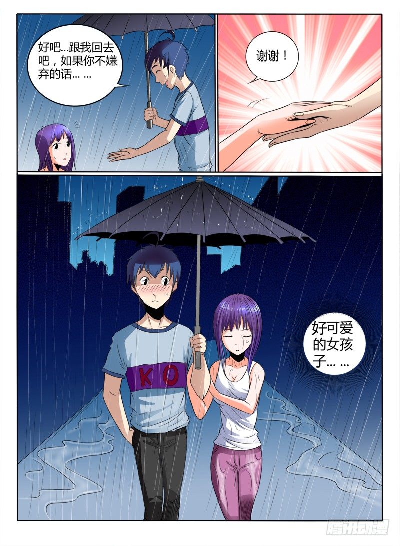 《神仙老大王小明》42 雨天萝莉 第8页