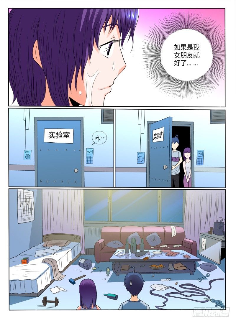《神仙老大王小明》42 雨天萝莉 第9页