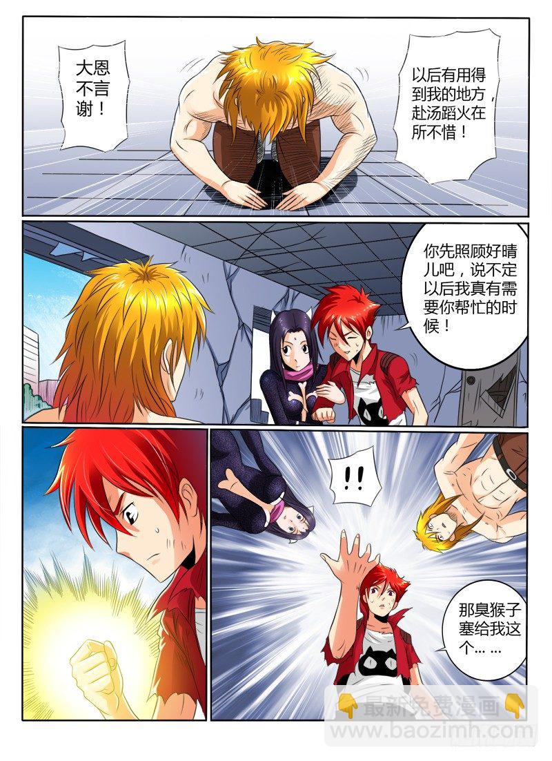 《神仙老大王小明》41入伙吧（下） 第10页