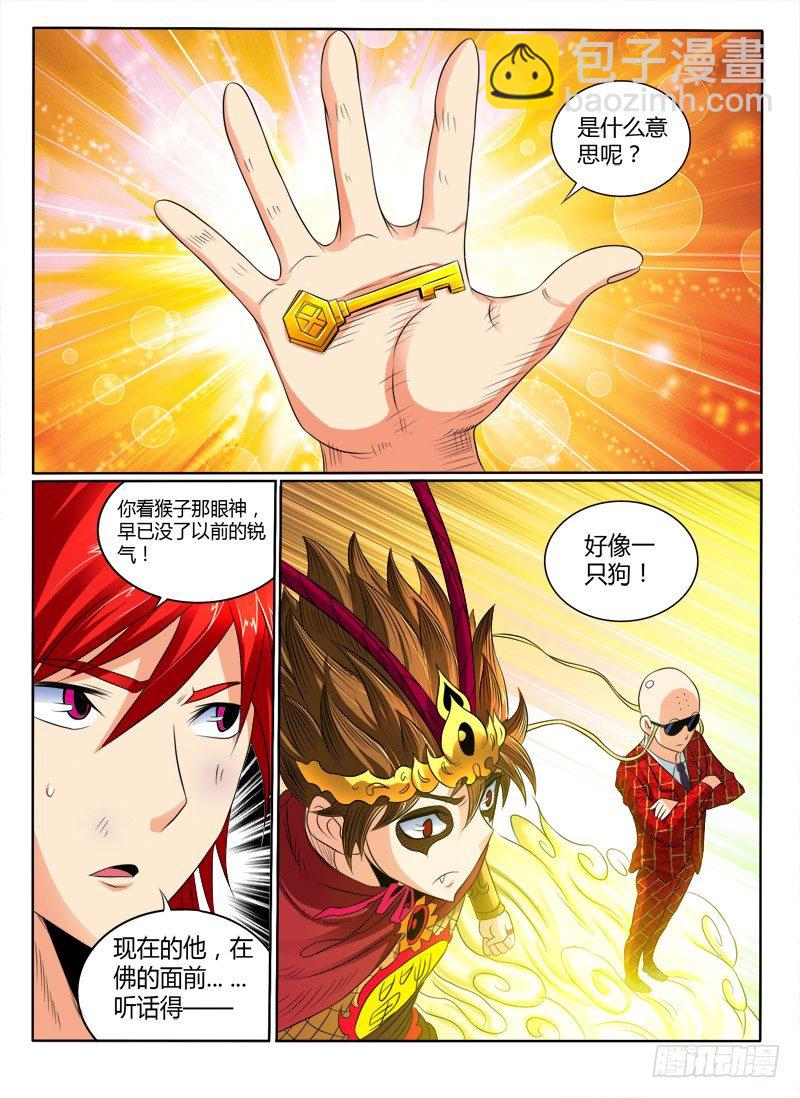 《神仙老大王小明》41入伙吧（下） 第11页