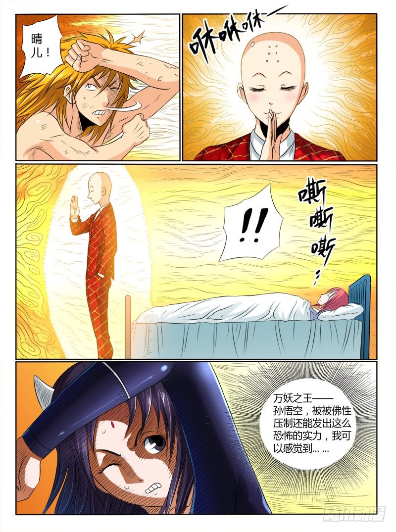 《神仙老大王小明》41入伙吧（下） 第1页