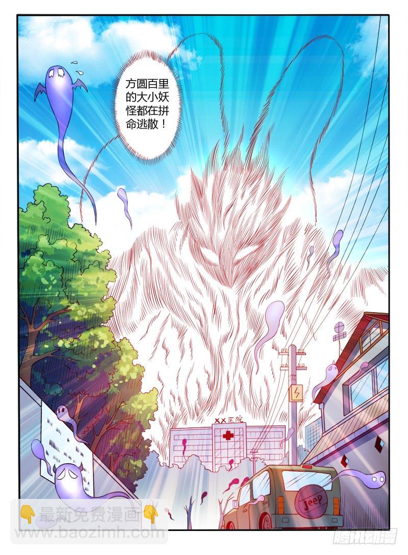 《神仙老大王小明》41入伙吧（下） 第2页
