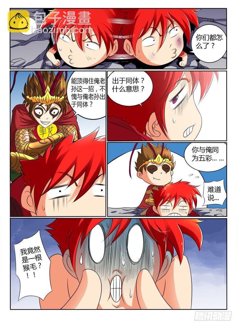 《神仙老大王小明》41入伙吧（下） 第3页