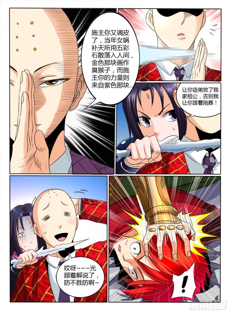 《神仙老大王小明》41入伙吧（下） 第4页